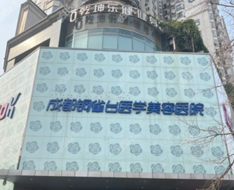 成都銅雀臺(tái)整形美容醫(yī)院，隆鼻都要哪些材料選擇