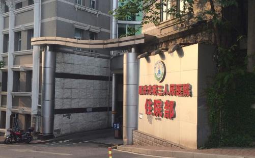 重慶第三人民醫(yī)院整形美容科拉皮技術(shù)分享，術(shù)后反饋詳情一起來看看