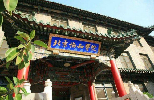 中國醫(yī)學科學院北京協(xié)和醫(yī)院整形外科頜面整形案例+醫(yī)院信息介紹