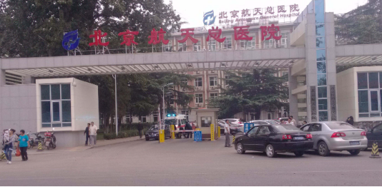 北京航天總醫(yī)院整形外科專家介紹，審美好性價比高的有這幾位