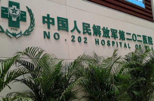 沈陽解放軍202醫(yī)院整形美容中心怎么樣？隆胸術(shù)后案例分享+醫(yī)院口碑測評