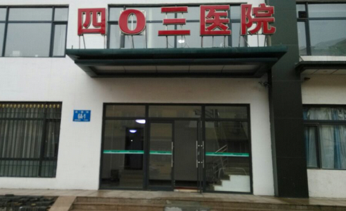 解放軍大連403醫(yī)院整形美容科皮膚美容技術(shù)嫻熟/附術(shù)后案例及問答