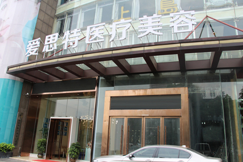 長沙愛思特醫(yī)療美容醫(yī)院正規(guī)的么？面部填充體驗感受及科普知識