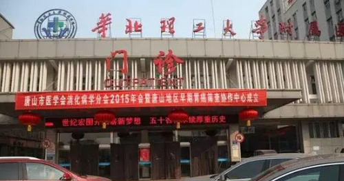 華北理工大學附屬醫(yī)院整形外科簡介，附帶雙眼皮案例分享