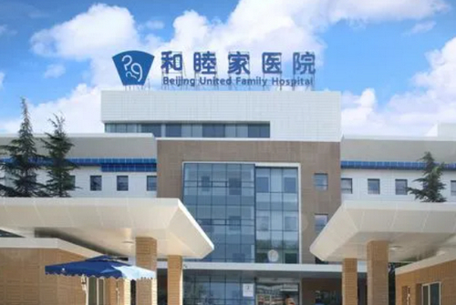 北京和睦家醫(yī)院整形科口碑好不好？除皺案例術(shù)后真實(shí)評(píng)價(jià)值得信賴