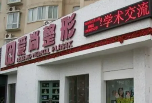 武漢愛尚整形美容醫(yī)院醫(yī)生信息分享，案例分析