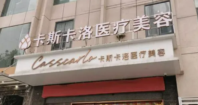 武漢卡斯卡洛整形美容醫(yī)院哪個醫(yī)生比較好？吸脂醫(yī)生介紹及案例詳情