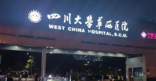 四川大學(xué)華西醫(yī)院整形美容燒傷科如何？真人案例術(shù)后感受/專家簡(jiǎn)介