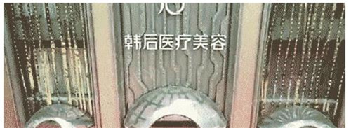 廣州韓后醫(yī)療美容醫(yī)院v字臉你也能擁有，點擊查看案例和2023價格