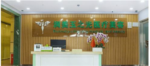 成都潤美玉之光醫(yī)療美容醫(yī)院怎么樣？醫(yī)生資歷隆胸口碑快來看