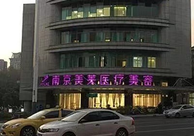 南京美萊整形醫(yī)院醫(yī)生名單公開(kāi)，變美必備指南內(nèi)含機(jī)構(gòu)詳細(xì)資料