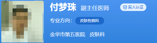 金華市第五醫(yī)院皮膚美容科醫(yī)生介紹，優(yōu)質(zhì)醫(yī)生詳細(xì)資料評(píng)測(cè)