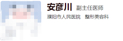 濮陽(yáng)市人民醫(yī)院整形科醫(yī)生哪些技術(shù)好？激光美容這幾位值得選