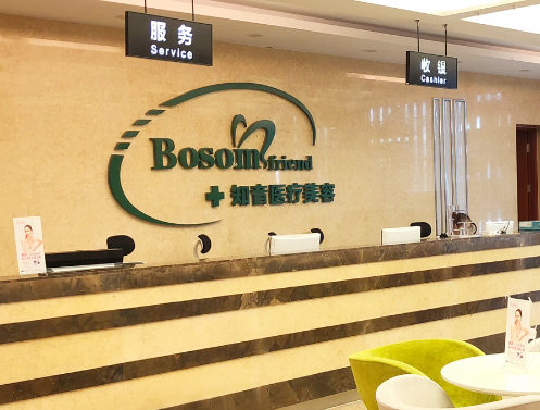 北京知音醫(yī)療美容醫(yī)院，醫(yī)院簡(jiǎn)介全新信息