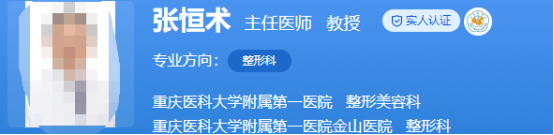 重慶醫(yī)科大學(xué)附屬第一醫(yī)院整形醫(yī)生哪些好？術(shù)后反饋&資質(zhì)參考