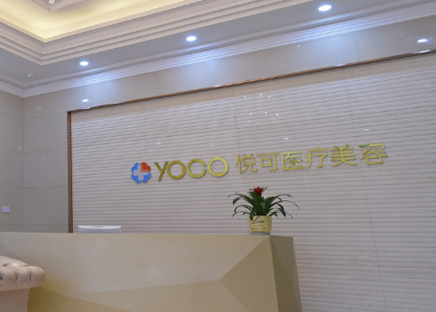 杭州悅已美容整形醫(yī)院有哪些項(xiàng)目，內(nèi)附醫(yī)院信息+案例分享