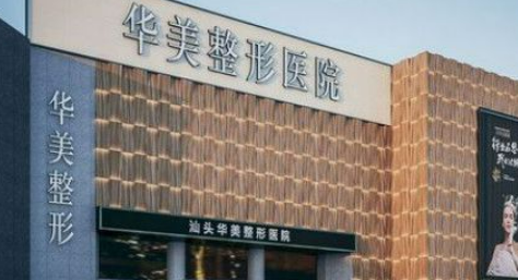 杭州臨安華美整形醫(yī)院術(shù)前術(shù)后真實(shí)案例圖分享，附案例1-100天恢復(fù)參考