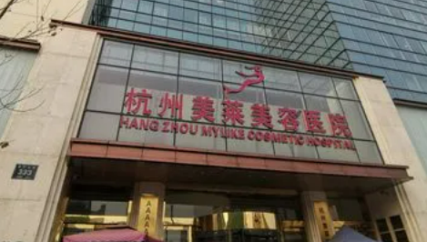 杭州泰美整形美容醫(yī)院好嗎？效果怎么樣，內(nèi)附相關(guān)問答