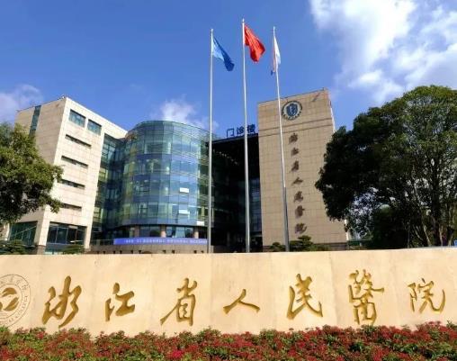 浙江省人民醫(yī)院整形科口碑怎么樣？嫩膚美白技術(shù)真的靠譜嗎？