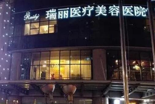 杭州瑞麗醫(yī)療美容醫(yī)院正規(guī)嗎？隆鼻案例+醫(yī)生推薦