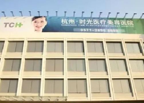 杭州時光醫(yī)療美容醫(yī)院美白效果怎么樣，快來收藏看看