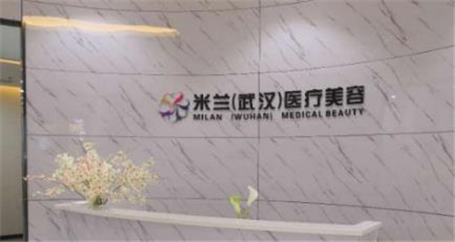 武漢米蘭醫(yī)療美容醫(yī)院隆胸效果好嗎？真人案例_醫(yī)生信息_費(fèi)用