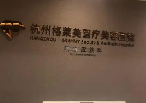 杭州格萊美醫(yī)療美容醫(yī)院，隆鼻對(duì)比真實(shí)圖片