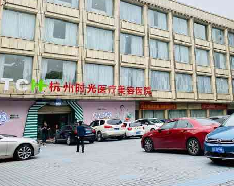 杭州時(shí)光醫(yī)療美容醫(yī)院，附真實(shí)案例分享