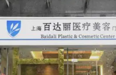 上海百達(dá)麗醫(yī)療美容醫(yī)院鼻部矯正案例對(duì)比圖，附價(jià)格表參考