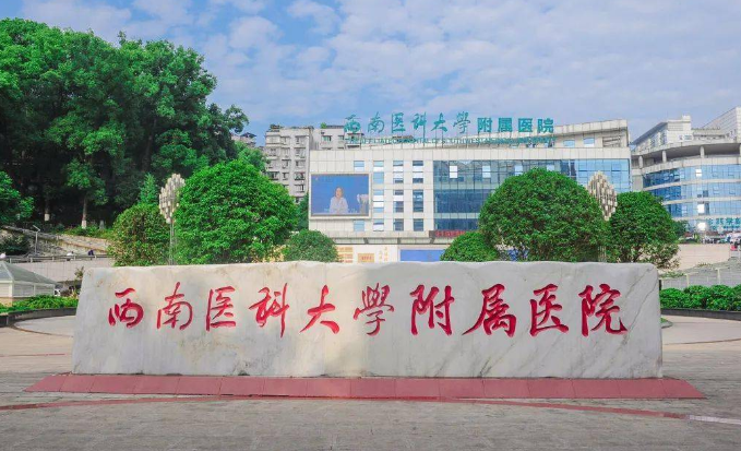 西南醫(yī)科大學(xué)附屬醫(yī)院整形燒傷外科整形效果怎么樣？醫(yī)院口碑實(shí)力案例效果大測(cè)評(píng)