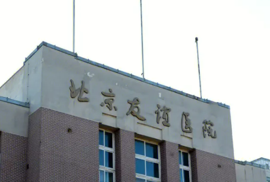 北京友誼醫(yī)院整容科好嗎?嫩膚整形手術(shù)能維持多久|醫(yī)院介紹