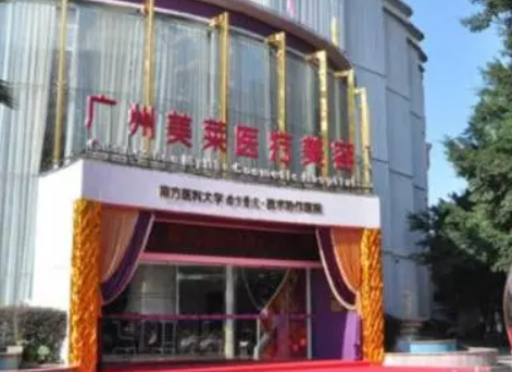 廣州美萊醫(yī)療美容門診部，吸脂費用怎么樣