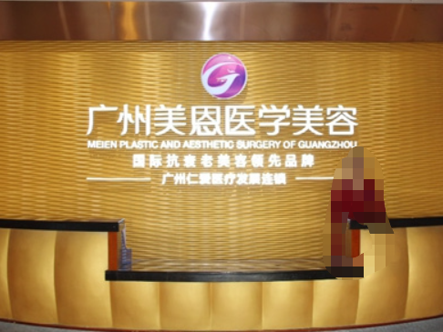 廣州美恩整形美容醫(yī)院，真實(shí)手術(shù)案例