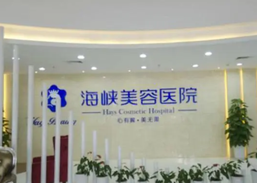 廣州海峽醫(yī)學(xué)整形美容醫(yī)院，雙眼皮項(xiàng)目如何