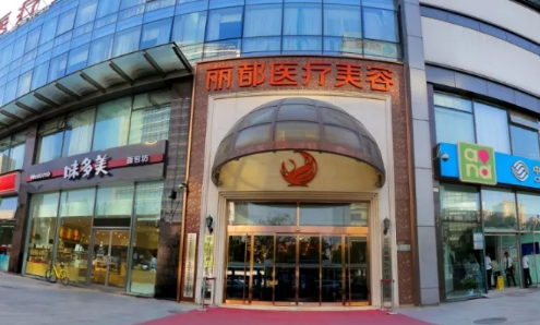 北京麗都醫(yī)療美容醫(yī)院，雙眼皮手術(shù)貴不貴