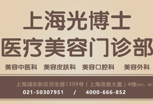 上海光博士醫(yī)療美容門診部，內(nèi)附真人隆鼻案例