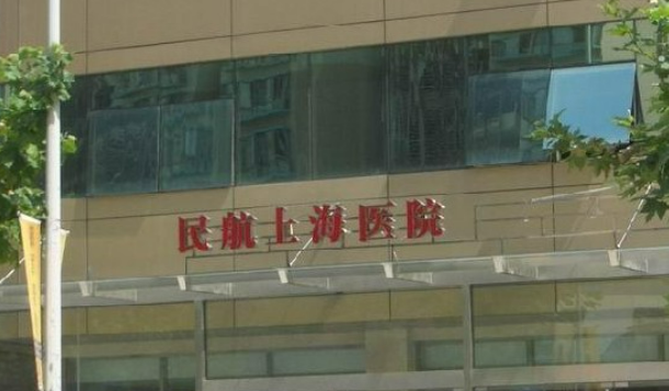 民航上海醫(yī)院整形美容外科雙眼皮費(fèi)用，醫(yī)生技術(shù)優(yōu)勢(shì)盤點(diǎn)