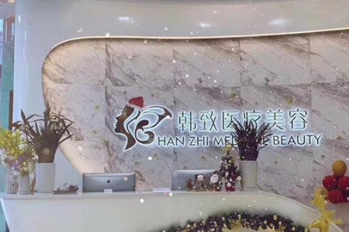 廣州韓致醫(yī)療美容醫(yī)院，牙齒矯正怎么樣