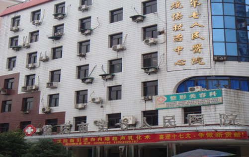 重慶市第七人民醫(yī)院整形科價(jià)格/磨骨手術(shù)案例分享，手術(shù)醫(yī)生信息