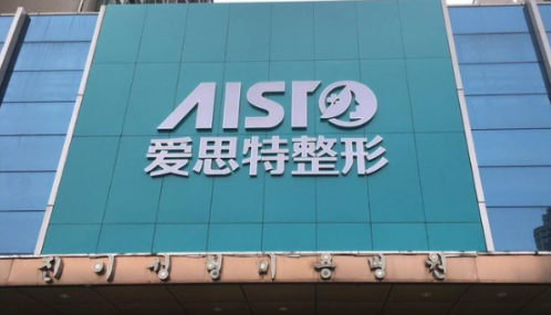 重慶愛思特醫(yī)療美容醫(yī)院隆鼻手術(shù)效果展示/醫(yī)生名單/整形費用