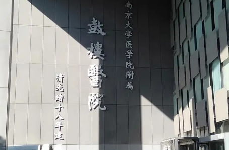 南京鼓樓醫(yī)院整形燒傷科全臉脂肪填充整形日記_手術(shù)費(fèi)用