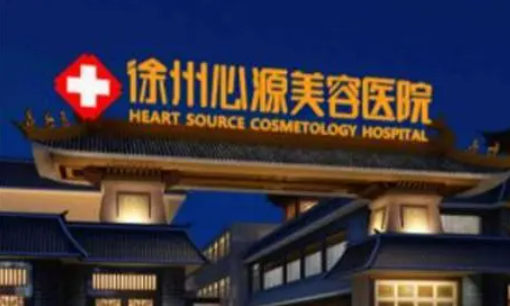 徐州心源醫(yī)療美容門診部超聲炮會不會留疤？醫(yī)生分享手術(shù)過程