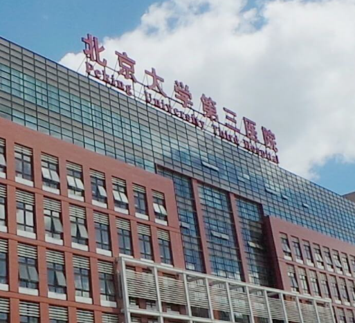 北京大學(xué)第三醫(yī)院整形科，醫(yī)生信息加案例