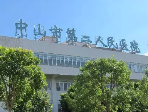 中山市第二人民醫(yī)院整形科，歐洲之星怎么樣