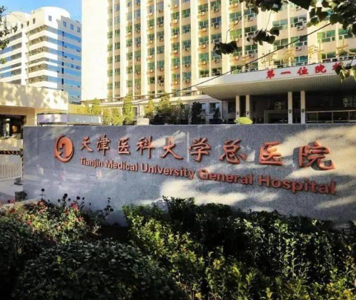 天津醫(yī)科大學(xué)總醫(yī)院整形科，專家和醫(yī)院信息