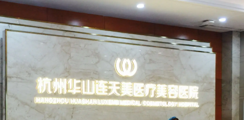 杭州華山連天美醫(yī)院整形中心，耳軟骨隆鼻對(duì)比