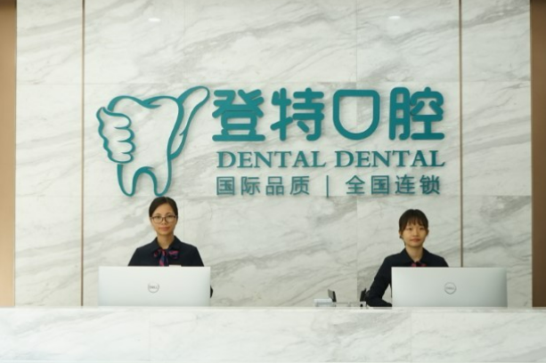 佛山登特口腔門診部醫(yī)院地址，牙齒矯正案例展示 附全新口腔整形問答