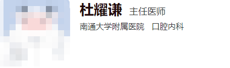 南通大學(xué)附屬醫(yī)院口腔科哪個(gè)醫(yī)生好？這份優(yōu)質(zhì)專家合集快來簽收