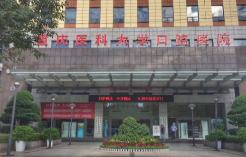 重慶醫(yī)科大學(xué)附屬口腔醫(yī)院可靠嗎？牙齒矯正恢復(fù)過(guò)程經(jīng)驗(yàn)手術(shù)醫(yī)生介紹