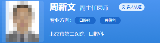 北京市第二醫(yī)院口腔科醫(yī)生名單盤點!擅長項目、評價重點介紹
